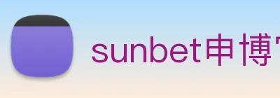 sunbet申博官网 logo